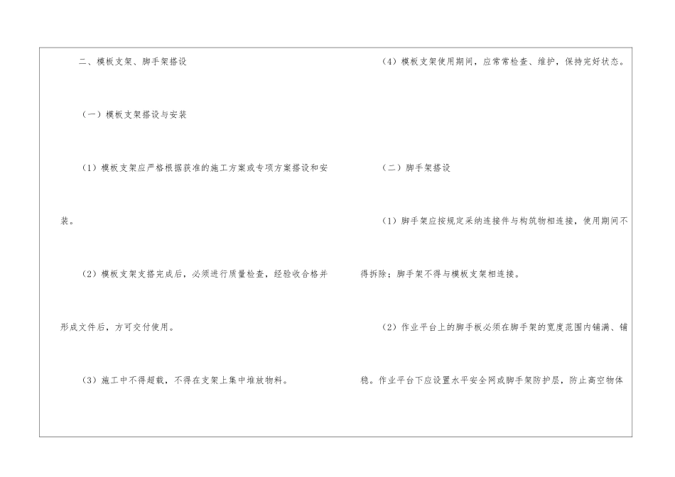模板支架和拱架施工安全措施_第2页