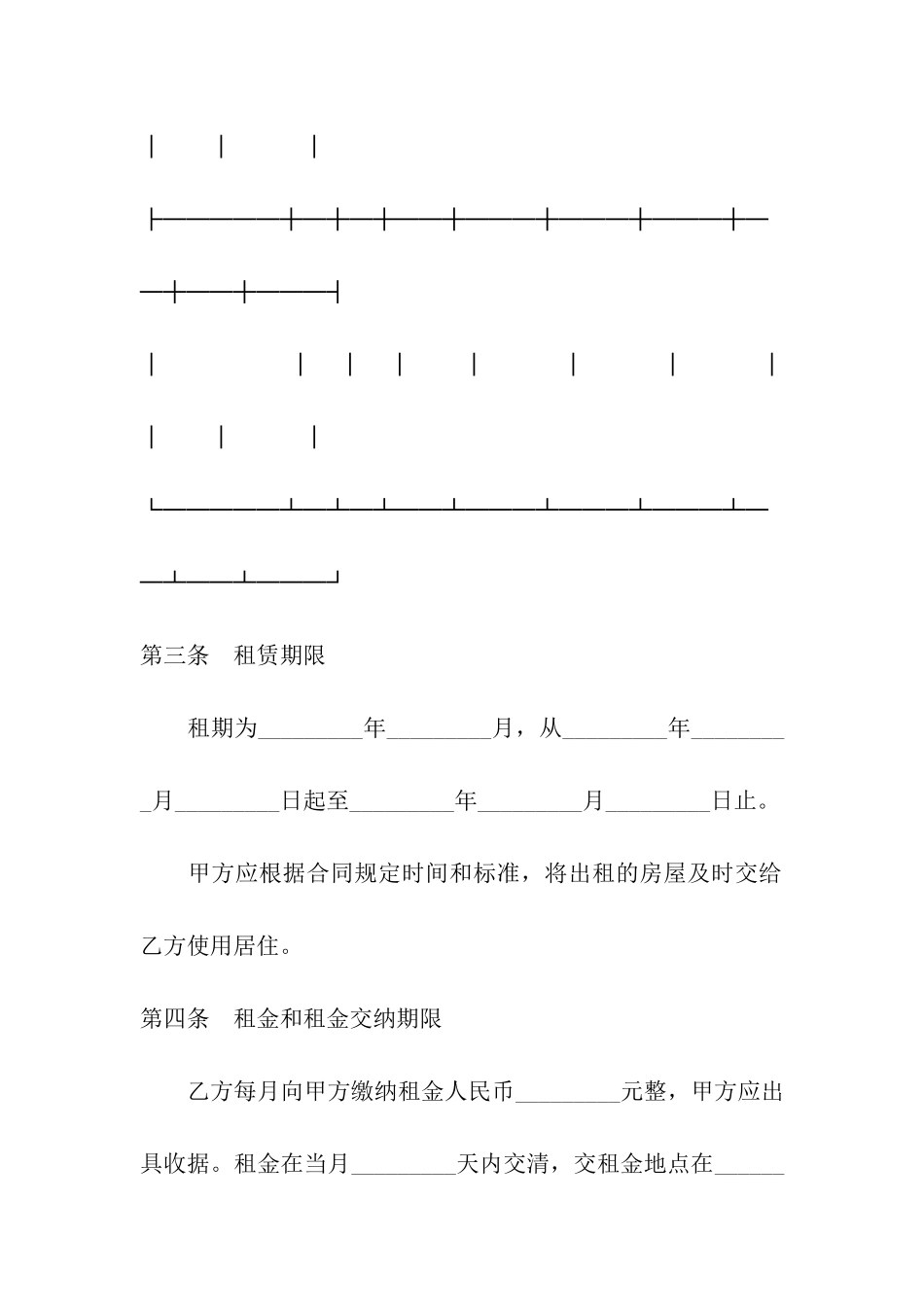 模板租赁合同_第3页