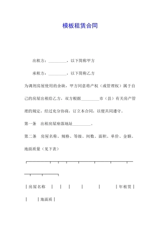 模板租赁合同
