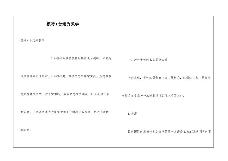 模特t台走秀教学_第1页