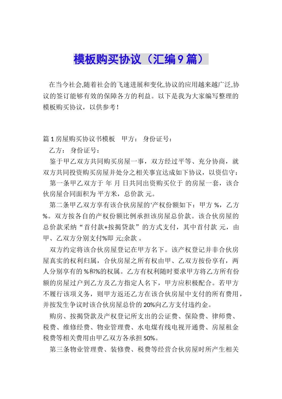 模板购买协议_第1页