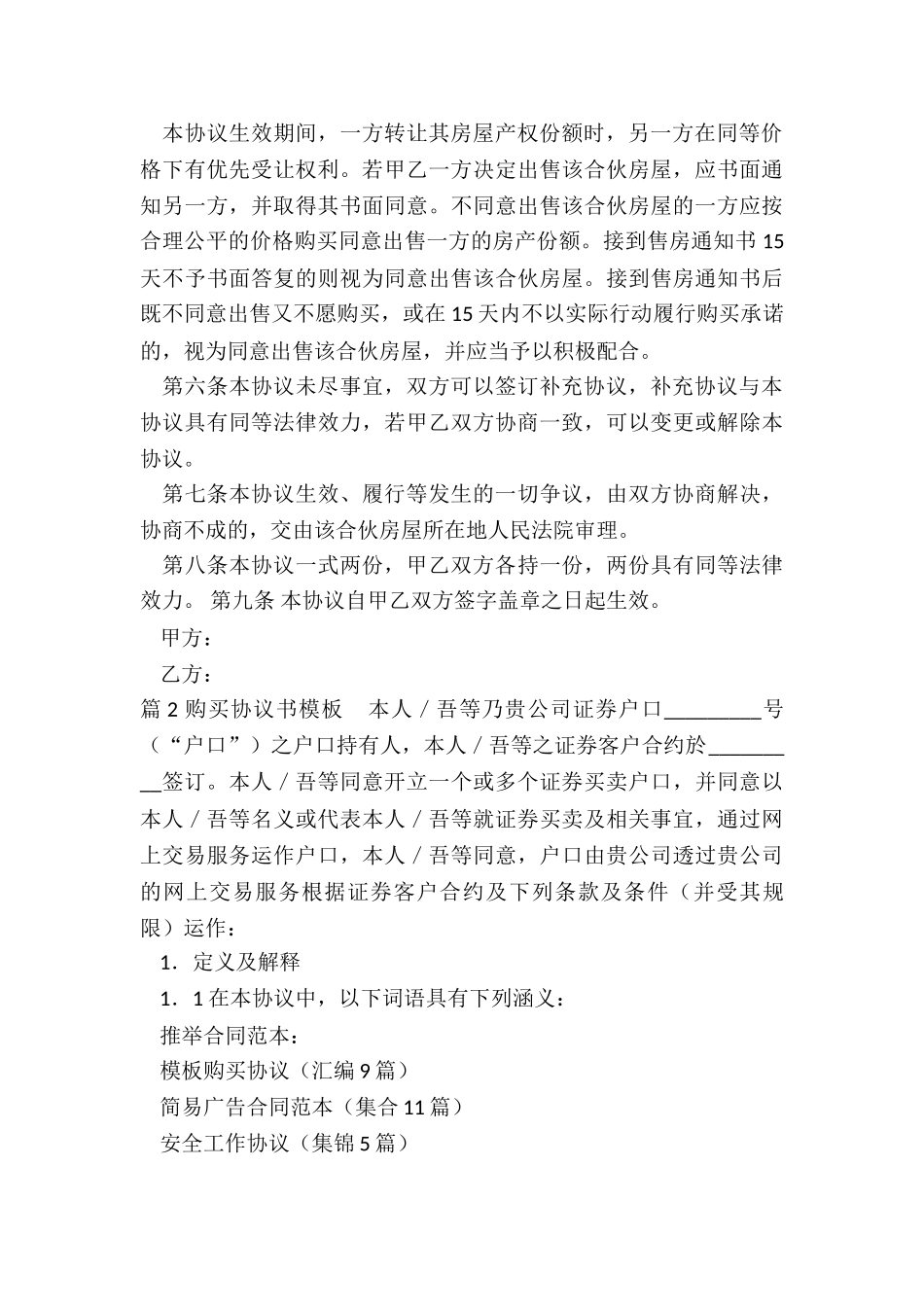 模板购买协议_第3页