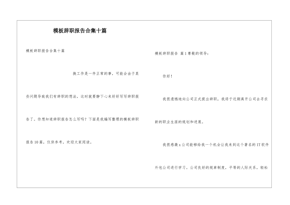 模板辞职报告合集十篇_第1页