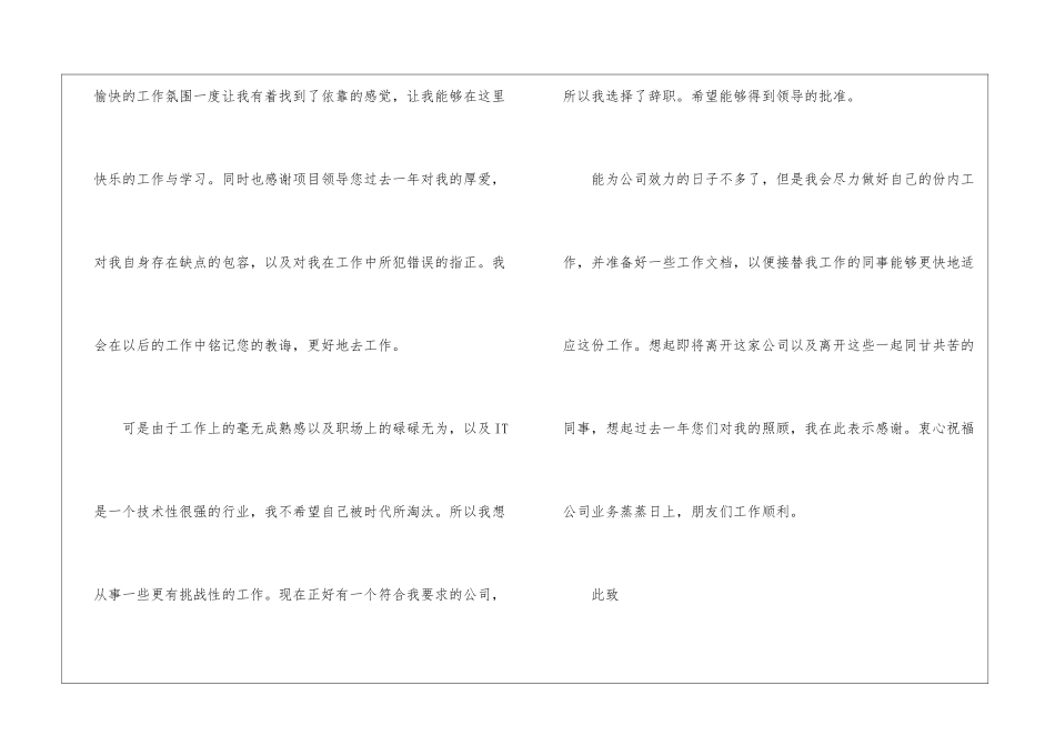 模板辞职报告合集十篇_第2页