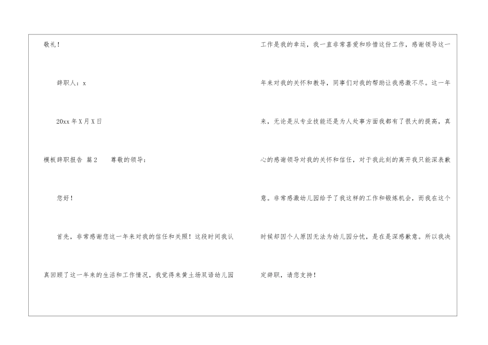 模板辞职报告合集十篇_第3页