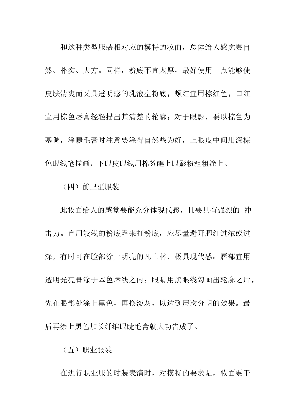 模特服装展示技巧_第2页