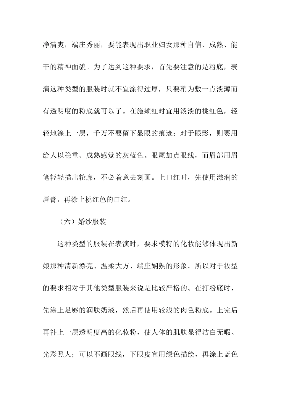模特服装展示技巧_第3页