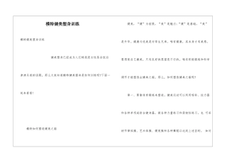 模特健美塑身训练