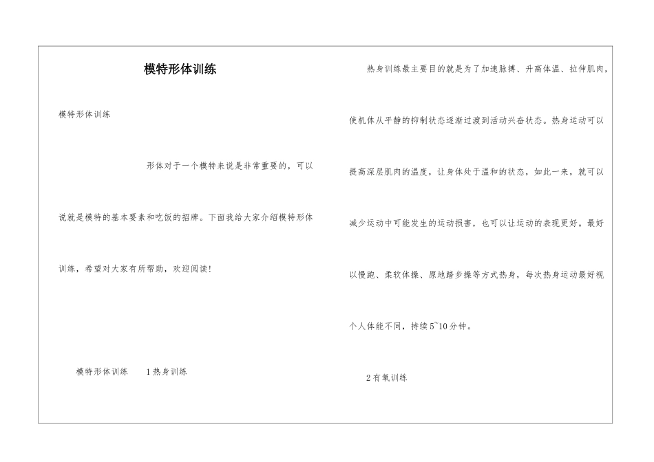 模特形体训练_第1页