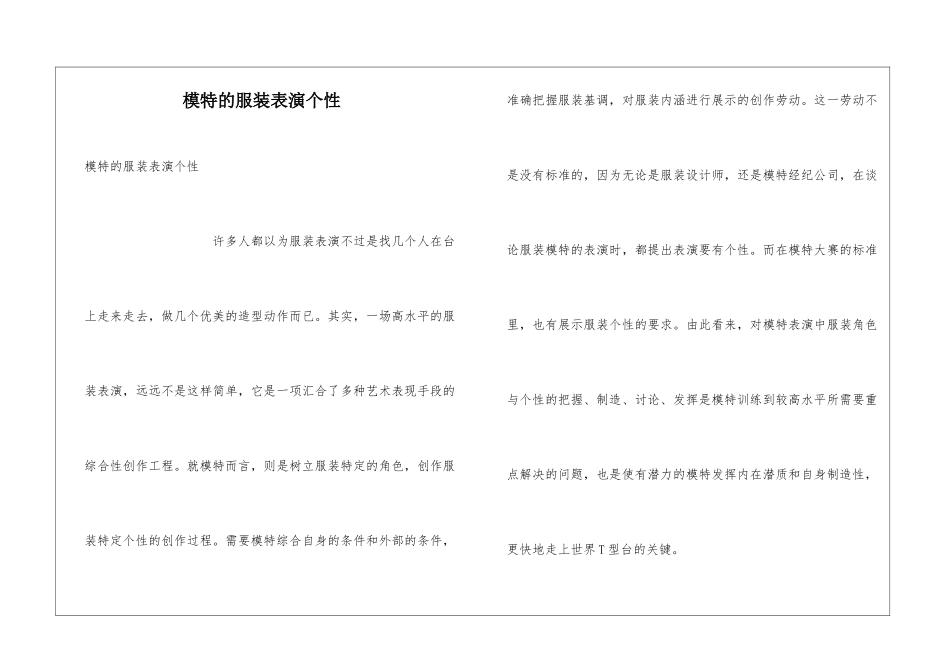 模特的服装表演个性_第1页