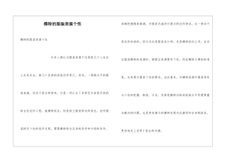 模特的服装表演个性