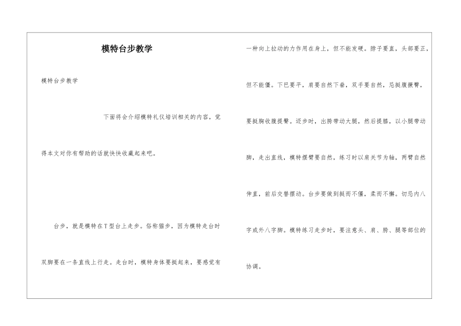 模特台步教学_第1页