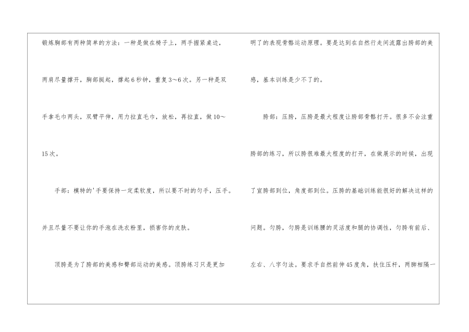 模特礼仪形体训练知识_第2页