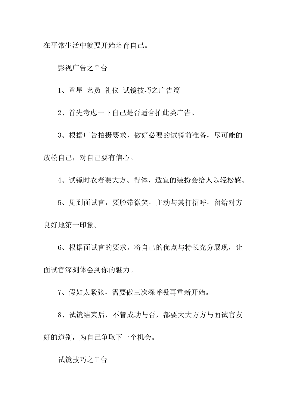 模特试镜的独门技巧_第2页