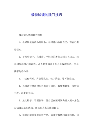 模特试镜的独门技巧