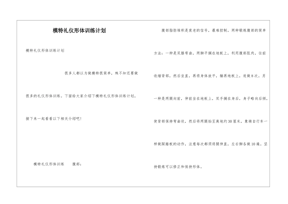 模特礼仪形体训练计划_第1页