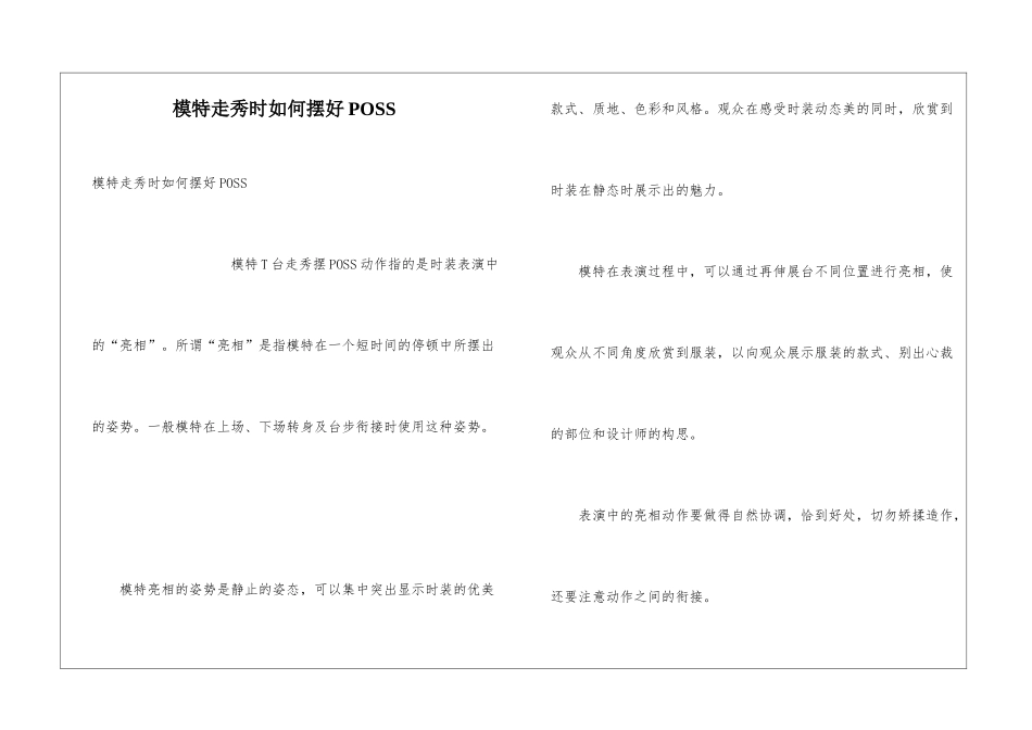 模特走秀时如何摆好POSS_第1页