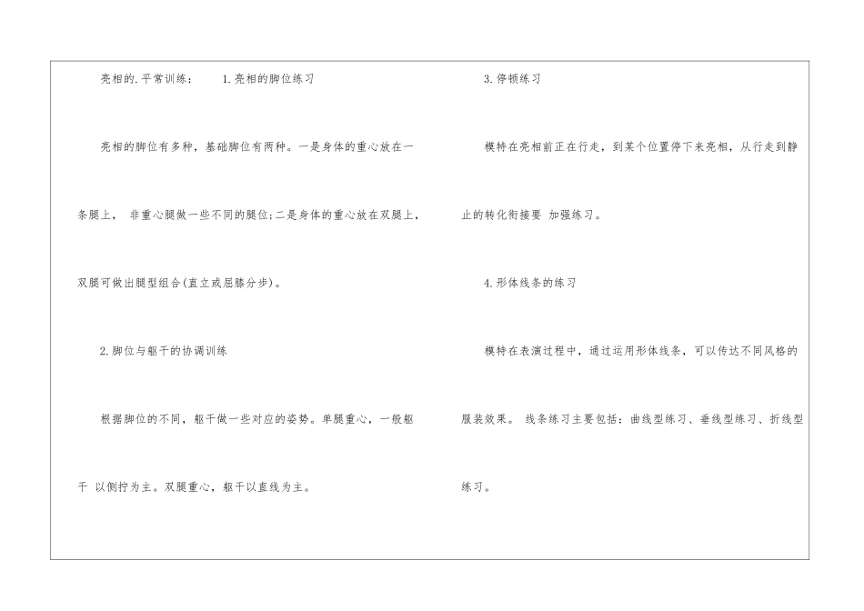 模特走秀时如何摆好POSS_第2页