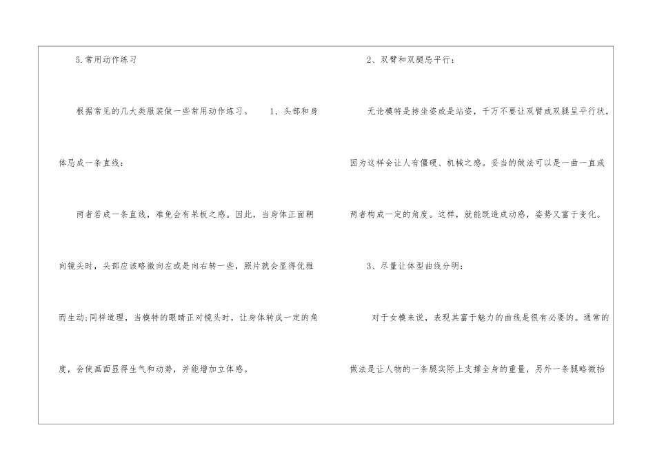 模特走秀时如何摆好POSS_第3页