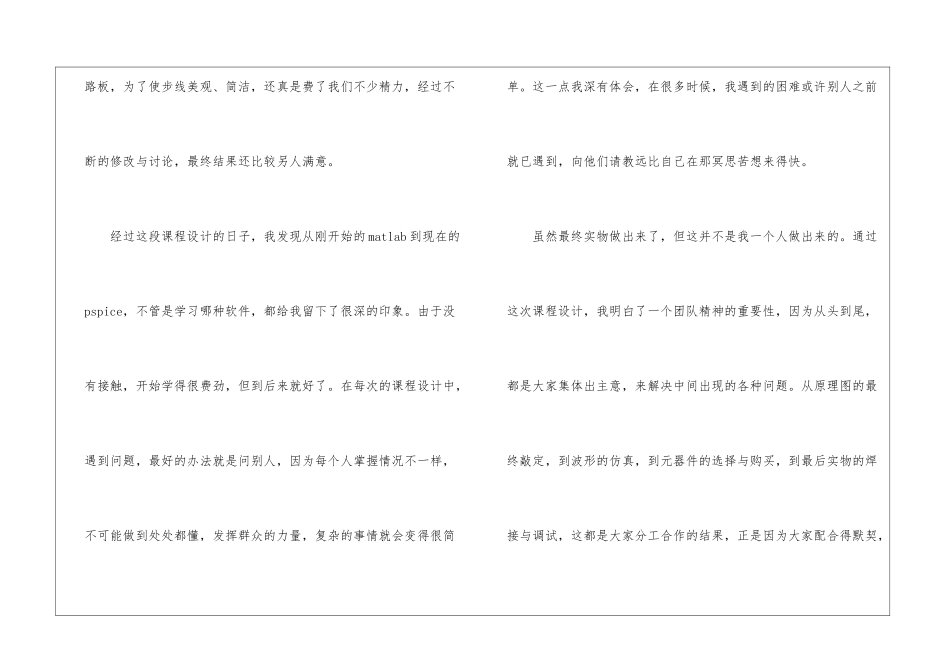 模电实习心得体会3篇_第3页