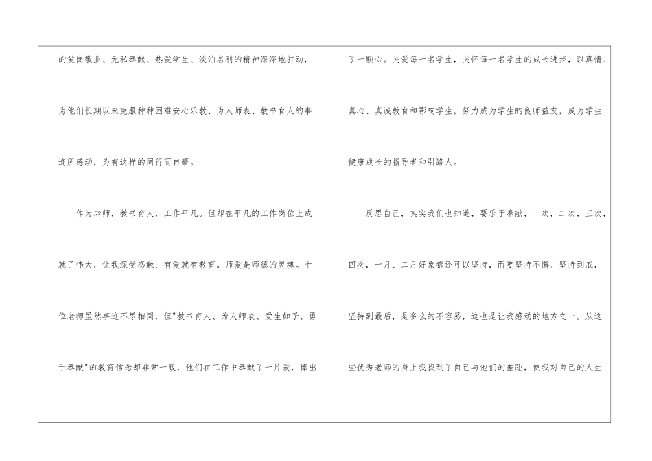 模范教师学习先进事迹心得体会_第2页