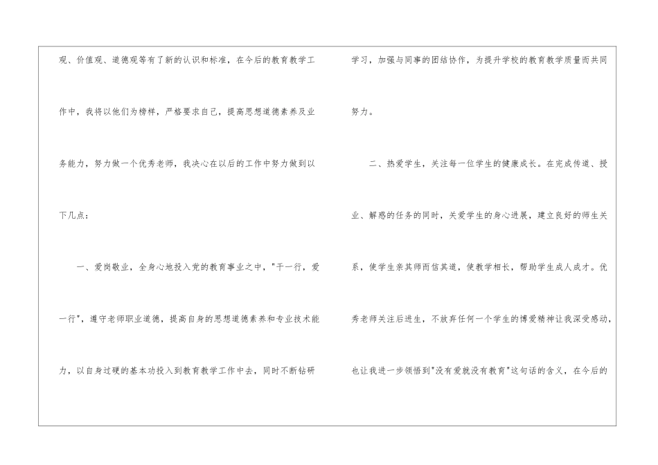 模范教师学习先进事迹心得体会_第3页