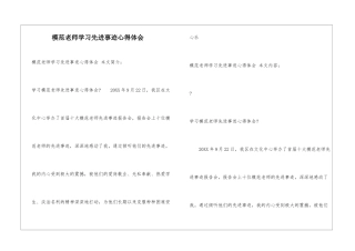 模范教师学习先进事迹心得体会