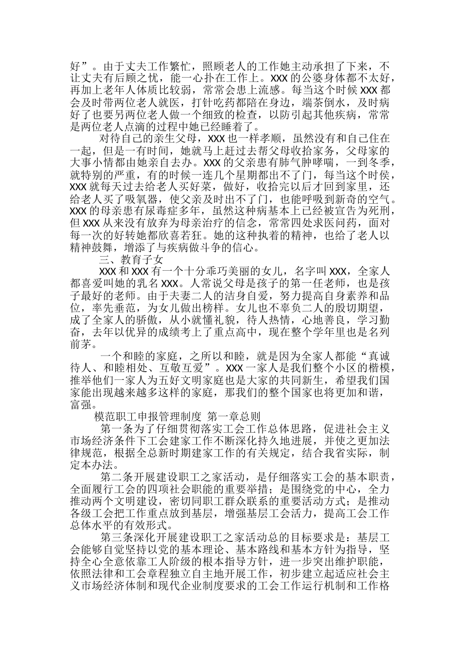 模范小家申报材料范文精选3篇_第2页