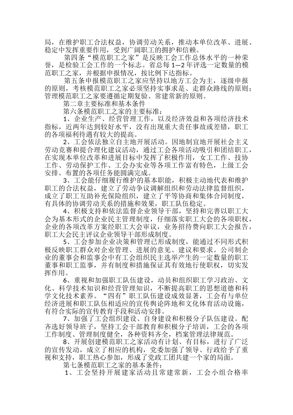 模范小家申报材料范文精选3篇_第3页
