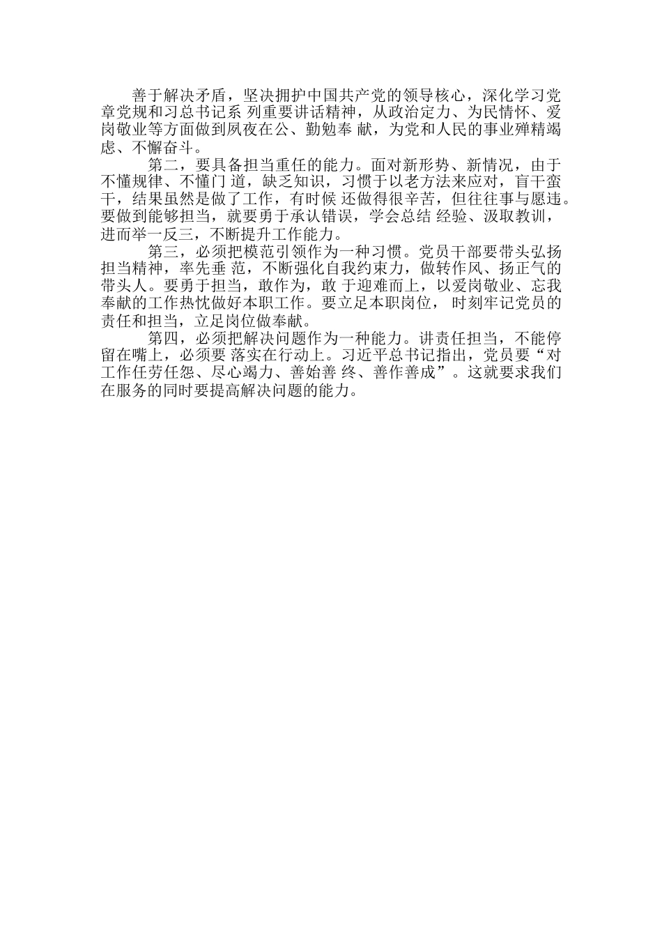 模范机关创建个人查摆问题_第2页
