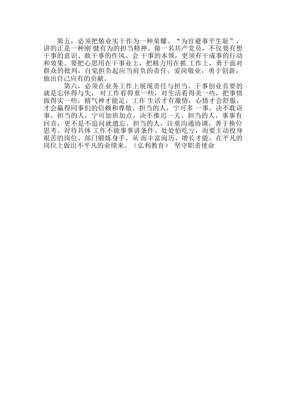 模范机关创建个人查摆问题_第3页