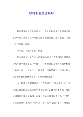 模特职业生涯规划