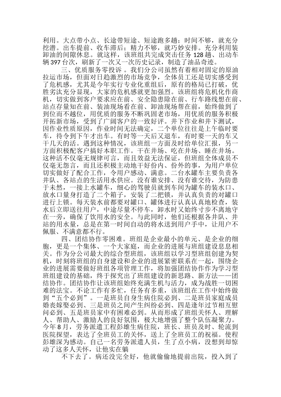 模范班组申报材料范文精选3篇_第2页