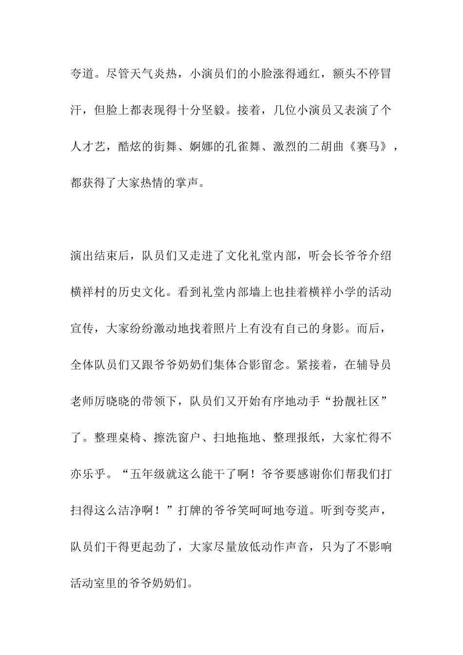 横店小学教育集团横祥校区-缅先烈-弘孝道-清明节“让爱走动”_第2页