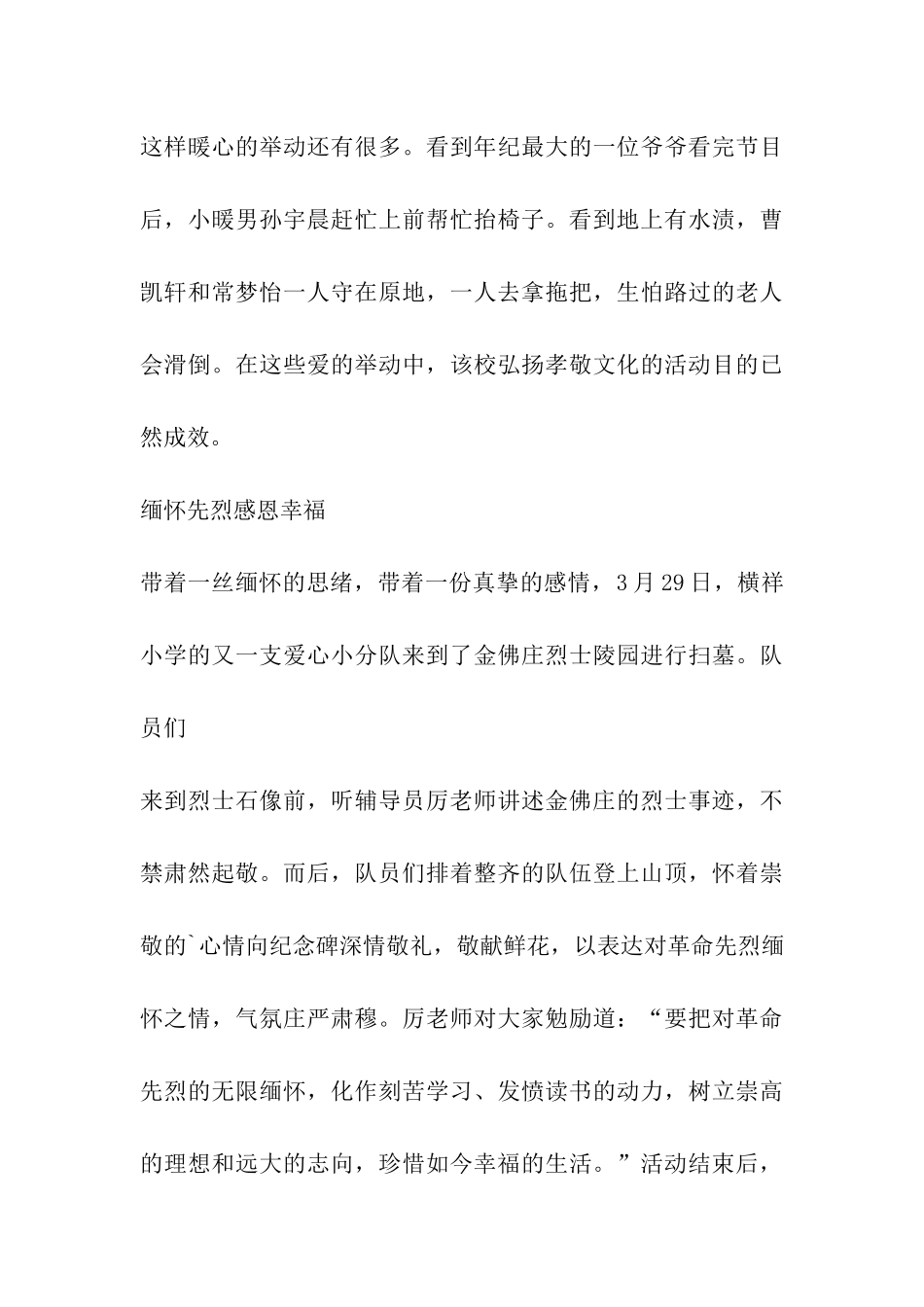 横店小学教育集团横祥校区-缅先烈-弘孝道-清明节“让爱走动”_第3页