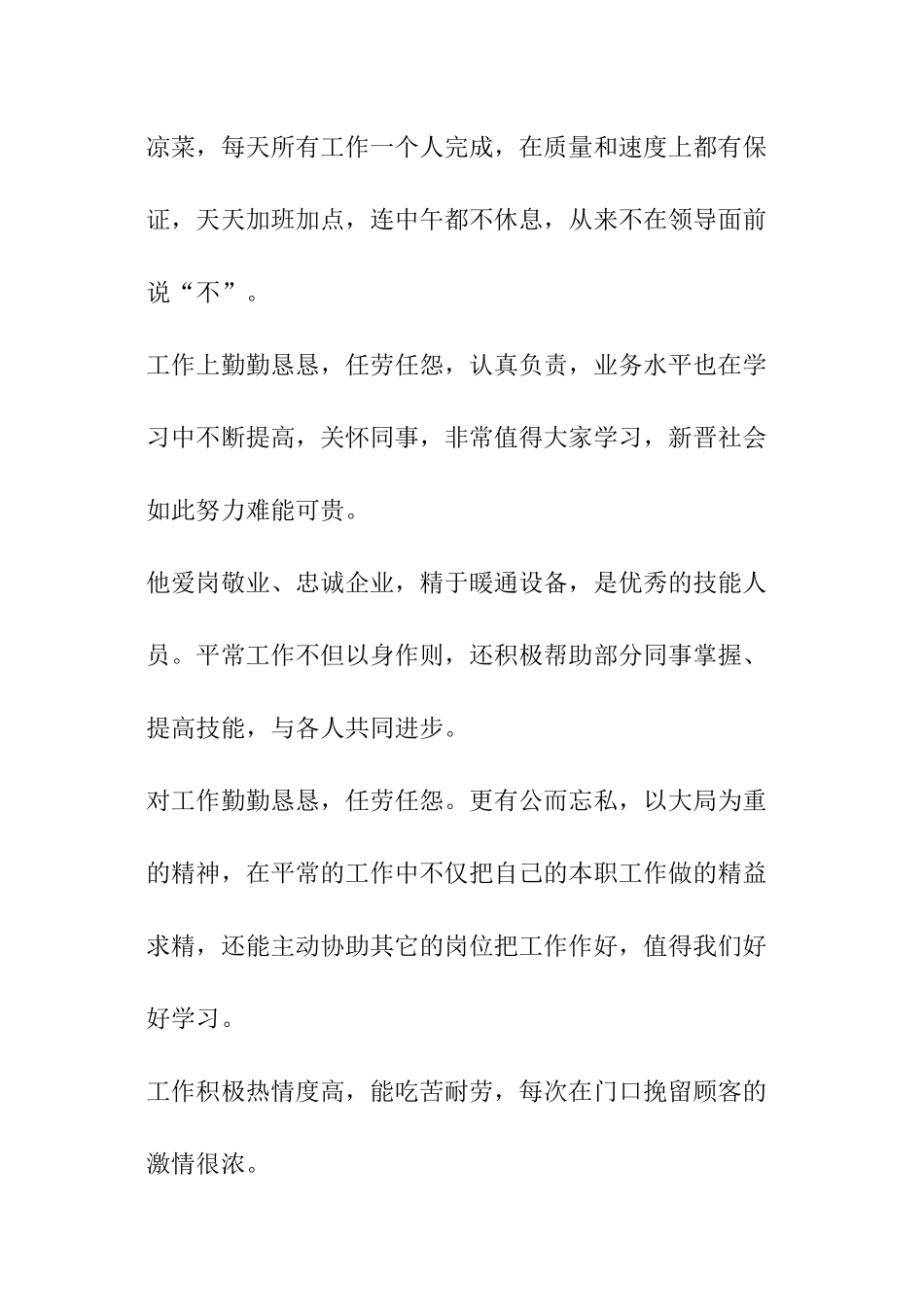 模范员工评语-员工评语优点和缺点_第2页