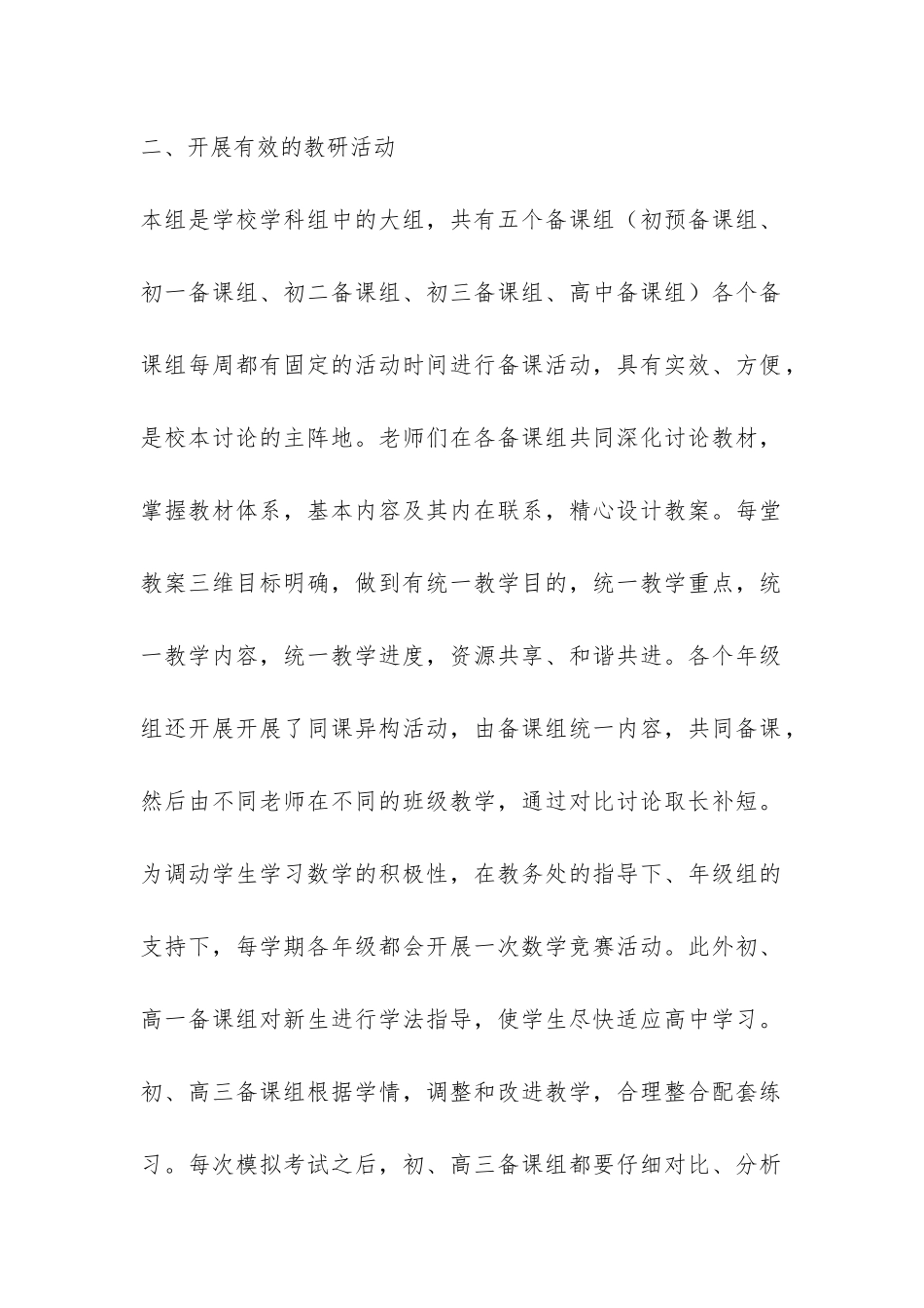 横沙小学教研组长教学工作总结-_第2页