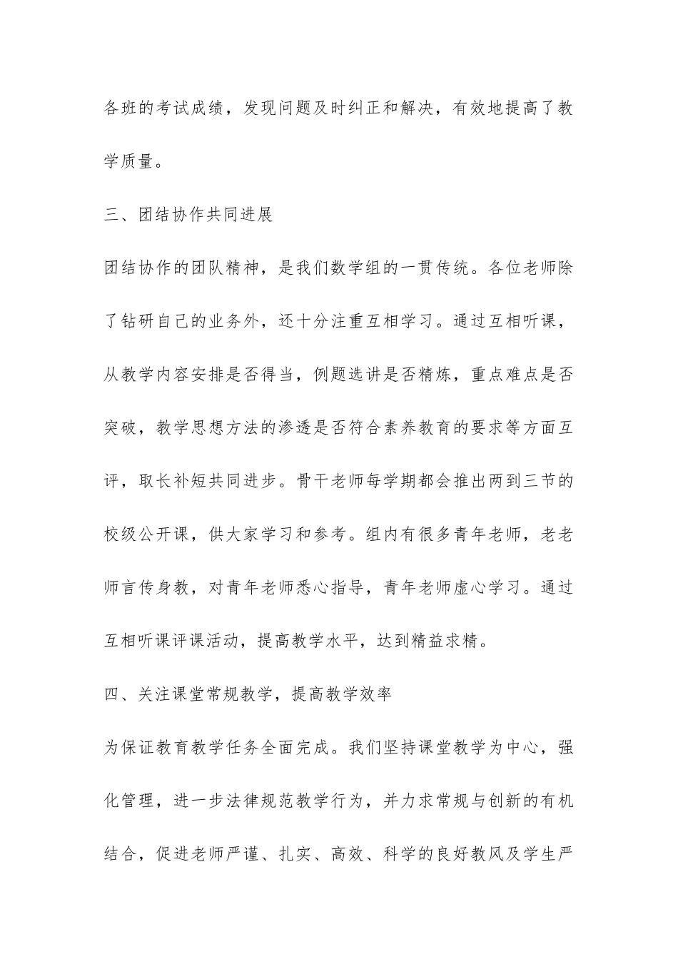 横沙小学教研组长教学工作总结-_第3页