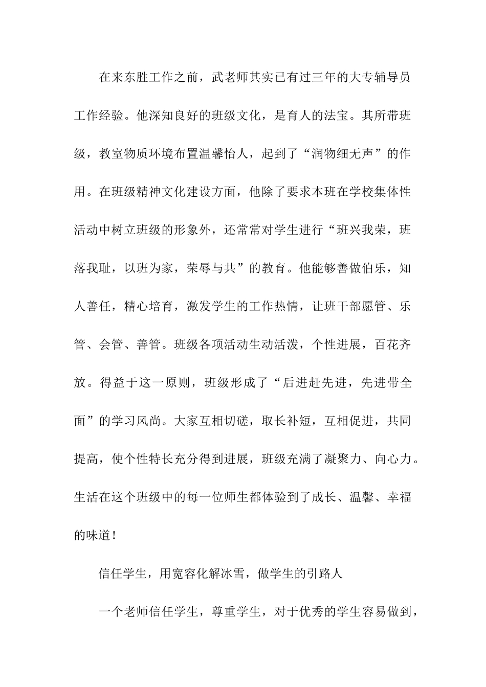 模范班主任事迹材料_第2页