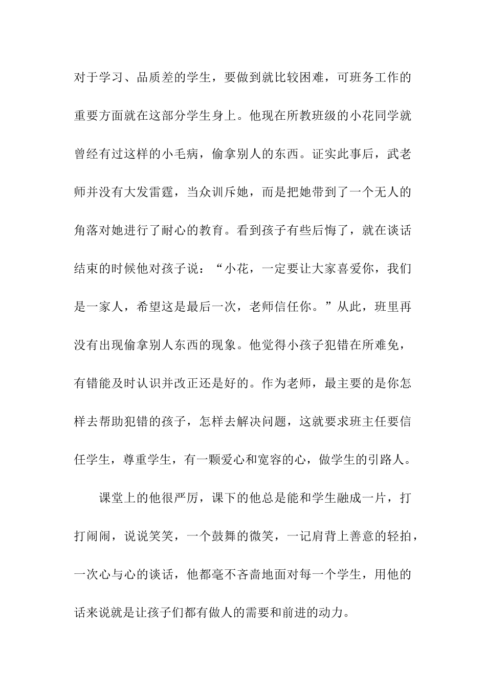 模范班主任事迹材料_第3页