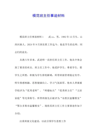 模范班主任事迹材料