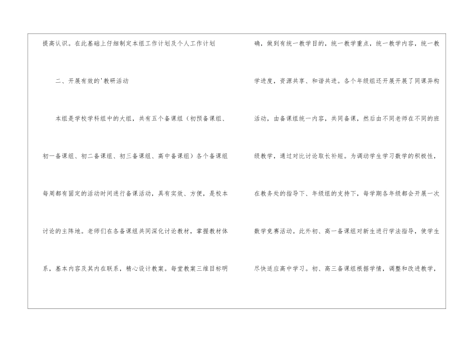 横沙小学教研组长教学工作总结_第2页