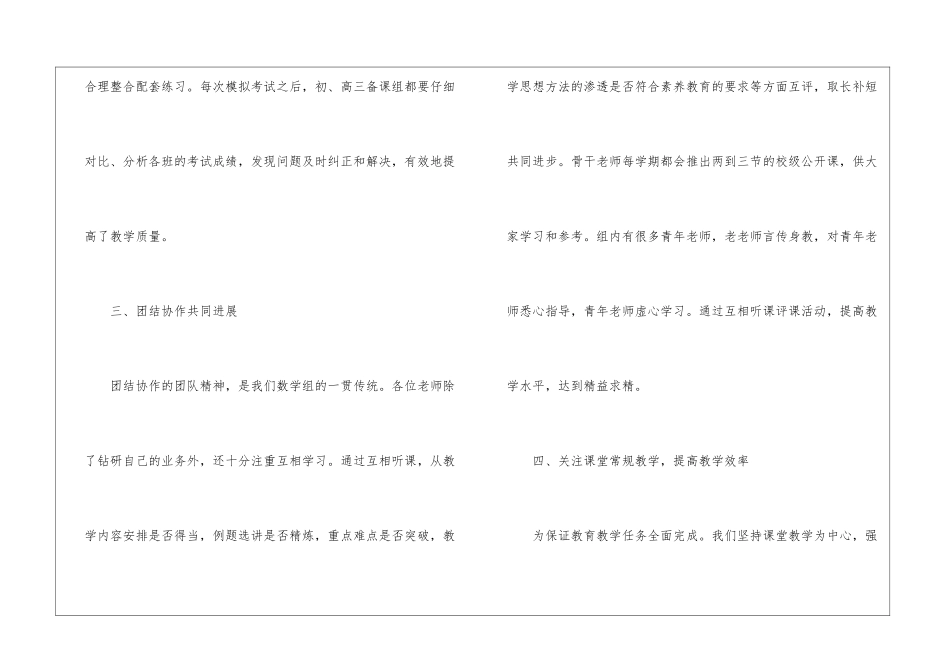 横沙小学教研组长教学工作总结_第3页