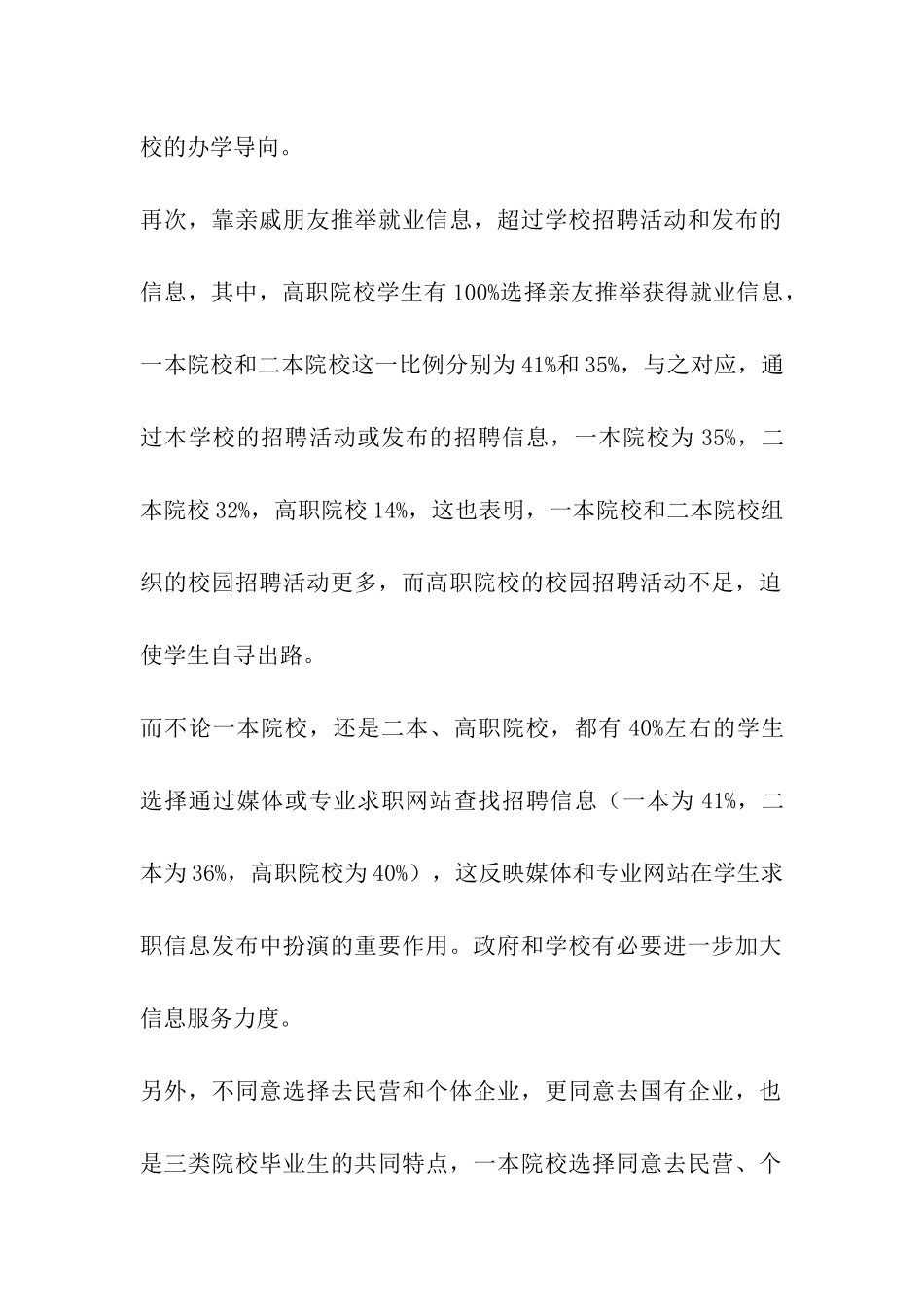 横看成岭侧成峰-考研就业各不同_第2页