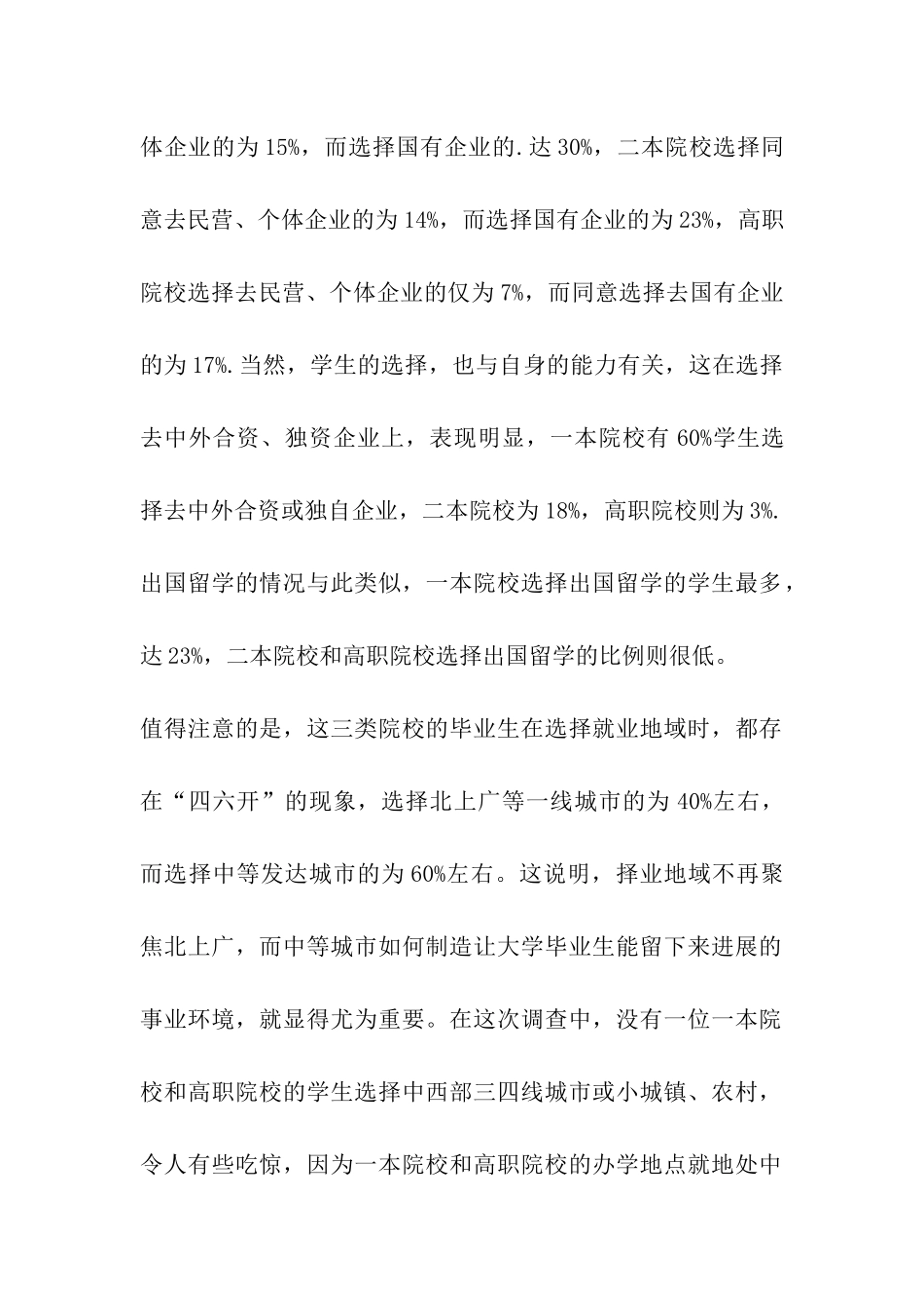 横看成岭侧成峰-考研就业各不同_第3页