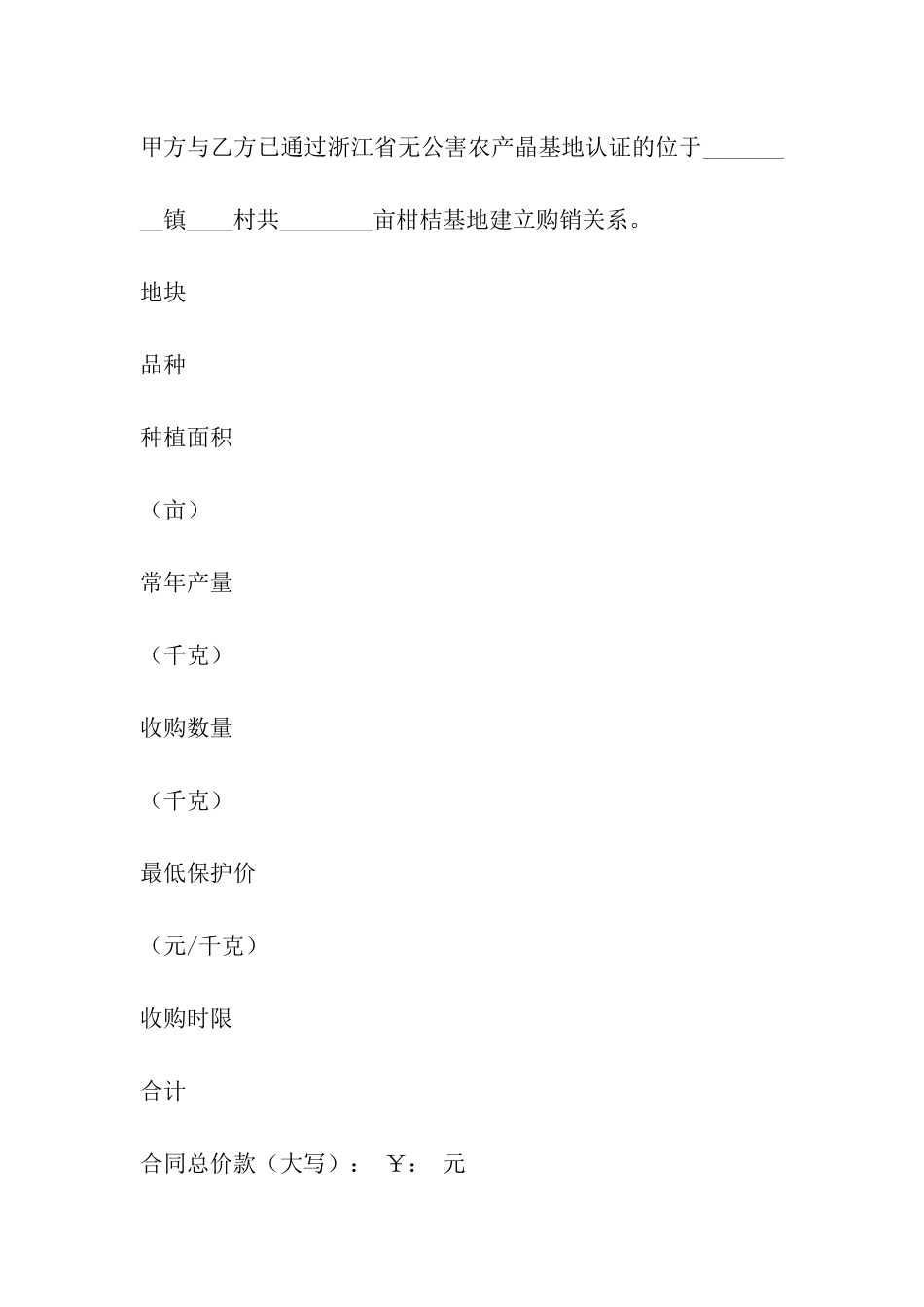 橘子买卖合同范文_第3页