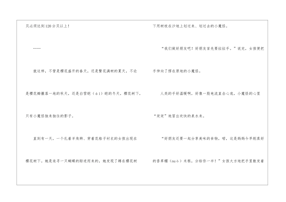樱花树下的秘密树洞睡前故事_第2页