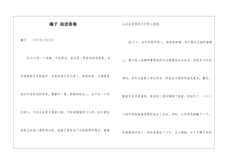 橘子-阅读答案-_第1页