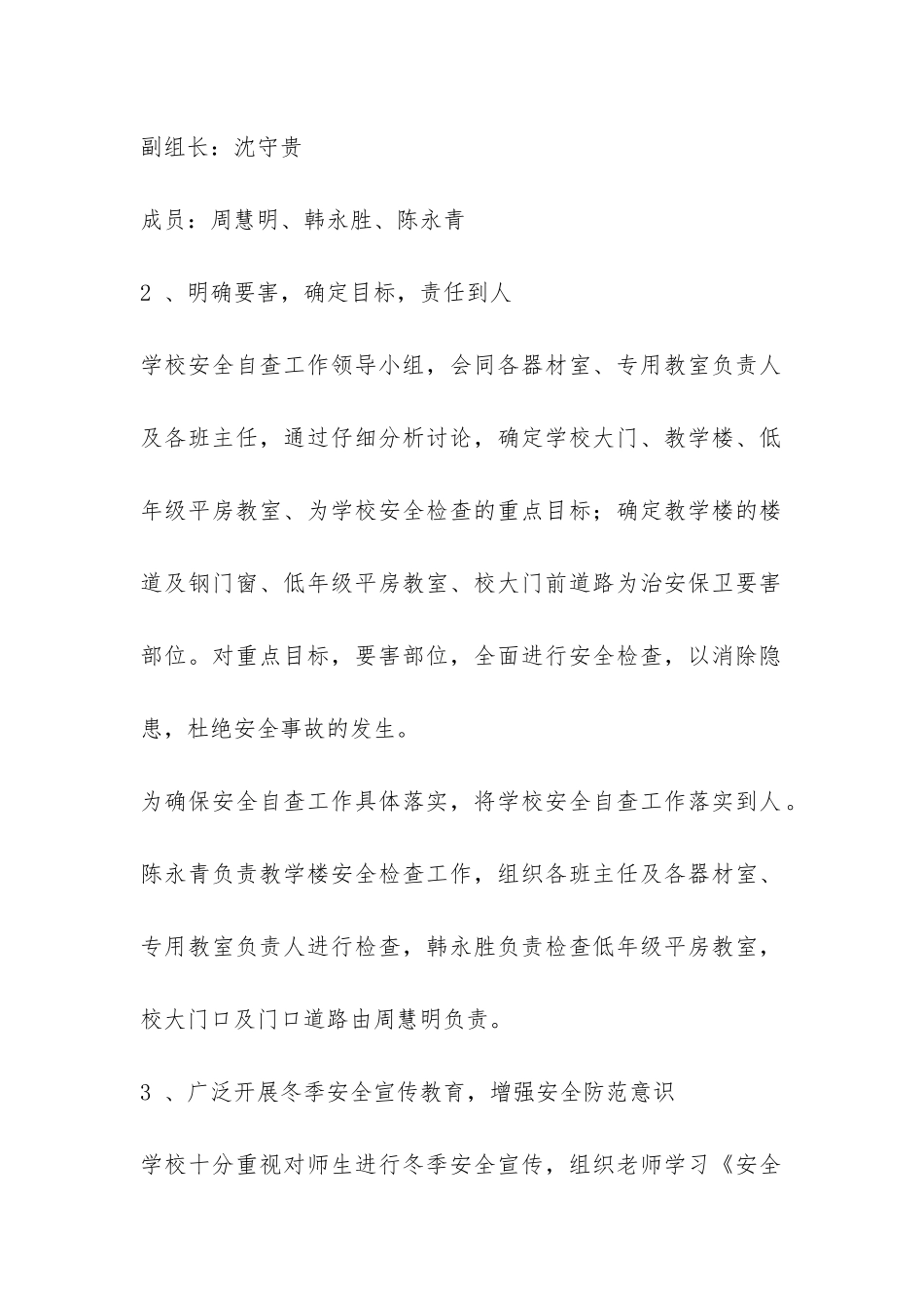 横港小学冬季安全工作自查报告-_第2页