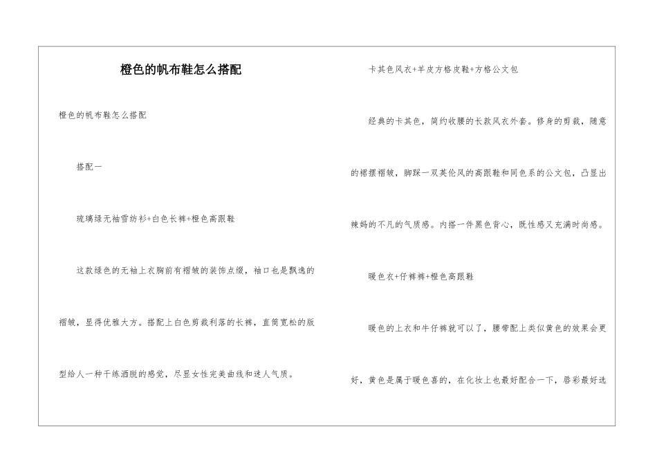 橙色的帆布鞋怎么搭配_第1页